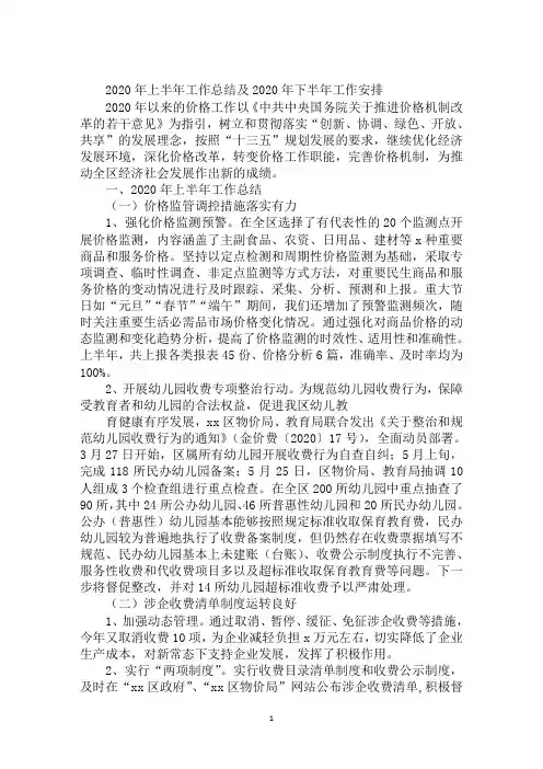 2020年上半年工作总结及2020年下半年工作安排