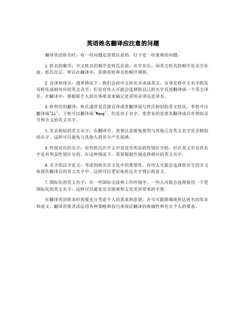 英语姓名翻译应注意的问题