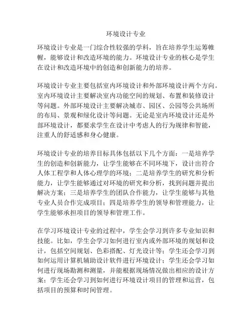 环境设计专业