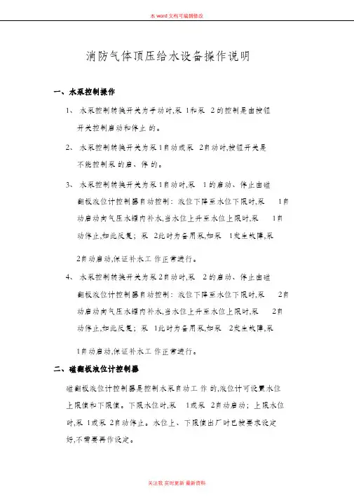 消防气体顶压给水设备操作说明