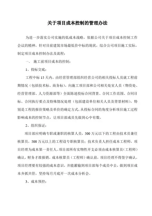工程项目成本控制的管理办法