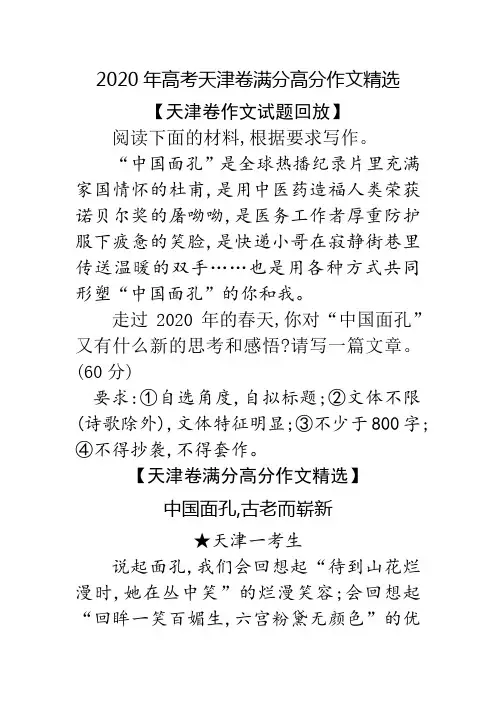 中国面孔,古老而崭新 2020年高考天津卷满分高分作文精选