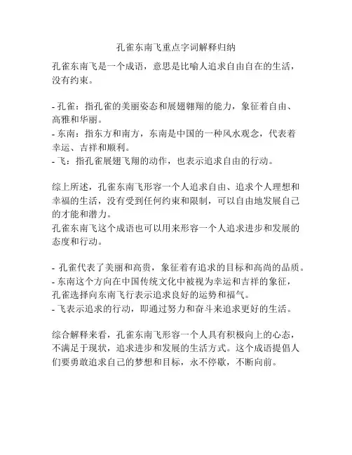 孔雀东南飞重点字词解释归纳
