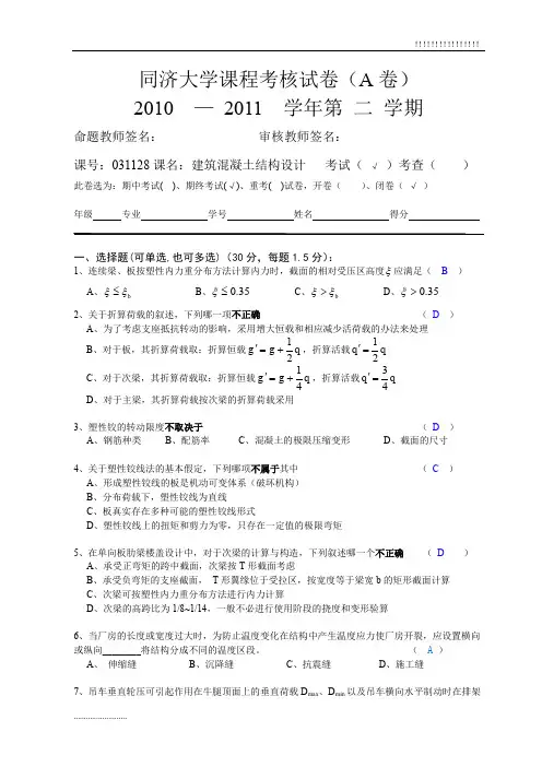 同济大学建筑混凝土结构设计课程考核试卷