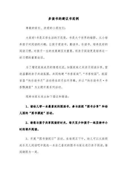 多读书的建议书范例（三篇）