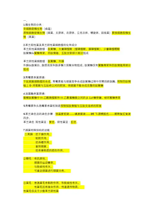 病原微生物与免疫学考试重点