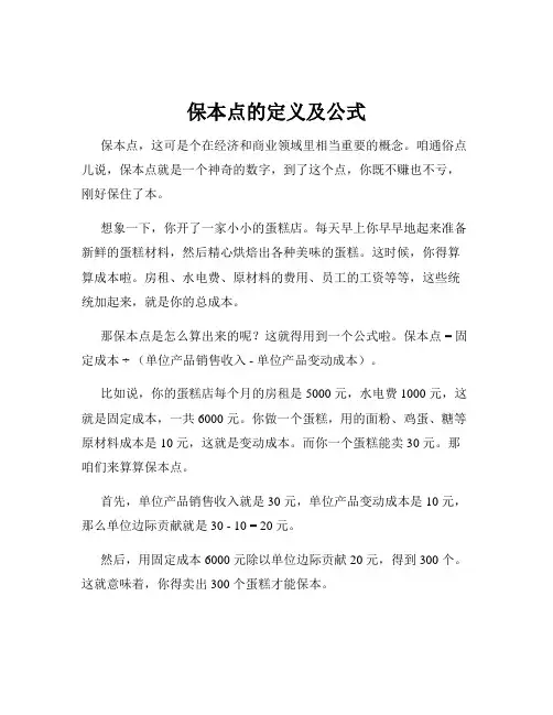 保本点的定义及公式