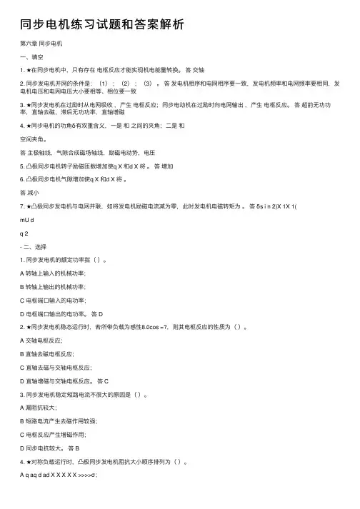同步电机练习试题和答案解析