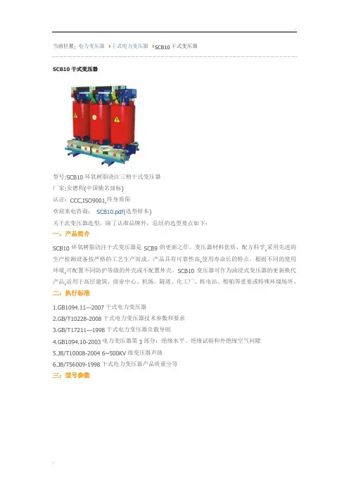 SCB10干式变压器参数