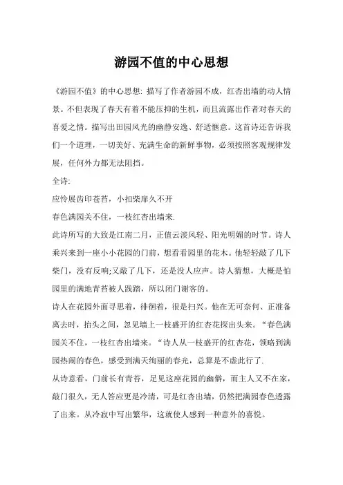 游园不值的中心思想