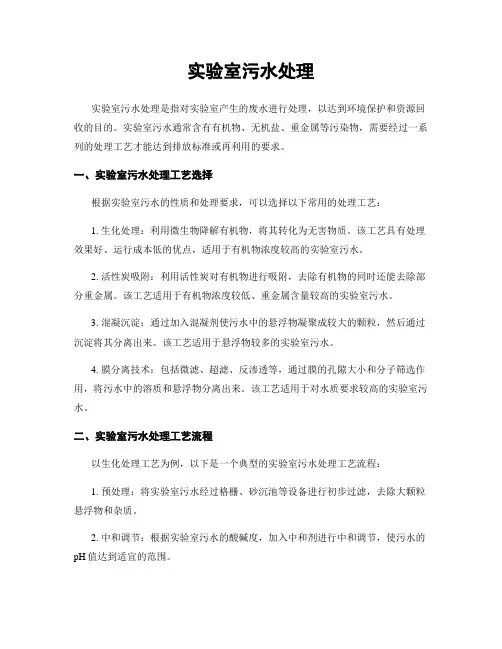 实验室污水处理