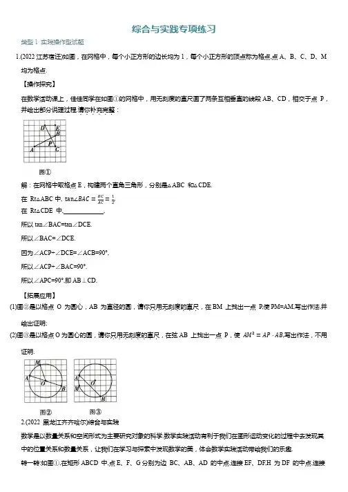 2024年中考数学复习：综合与实践专项练习