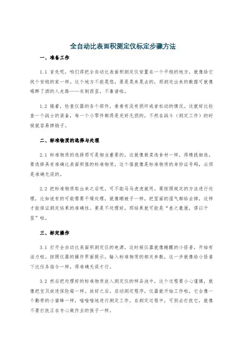 全自动比表面积测定仪标定步骤方法