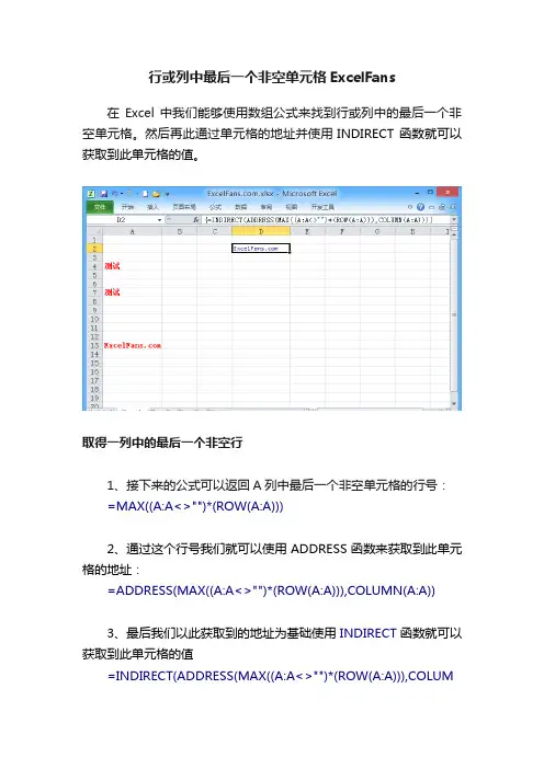 行或列中最后一个非空单元格ExcelFans