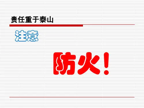 2014版建筑设计防火规范解读