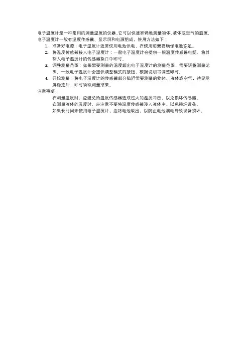 电子温度计用法