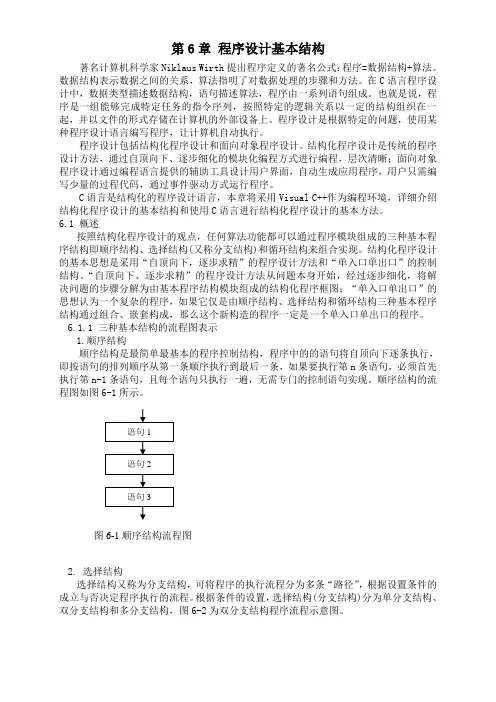 程序设计基本结构