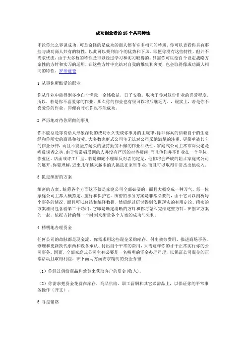 成功创业者的25个共同特性