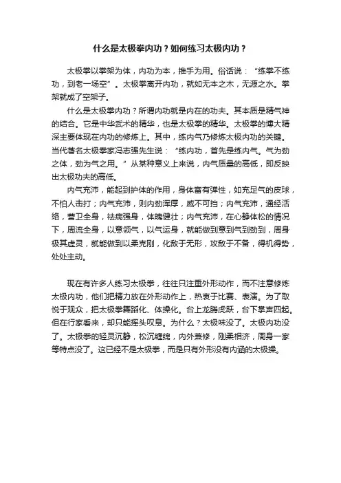 什么是太极拳内功？如何练习太极内功？