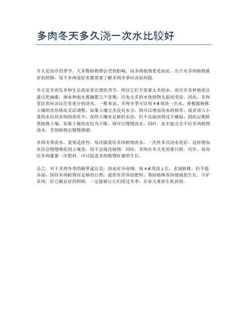多肉冬天多久浇一次水比较好