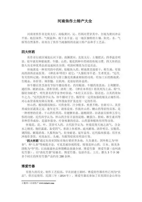 河南焦作土特产大全