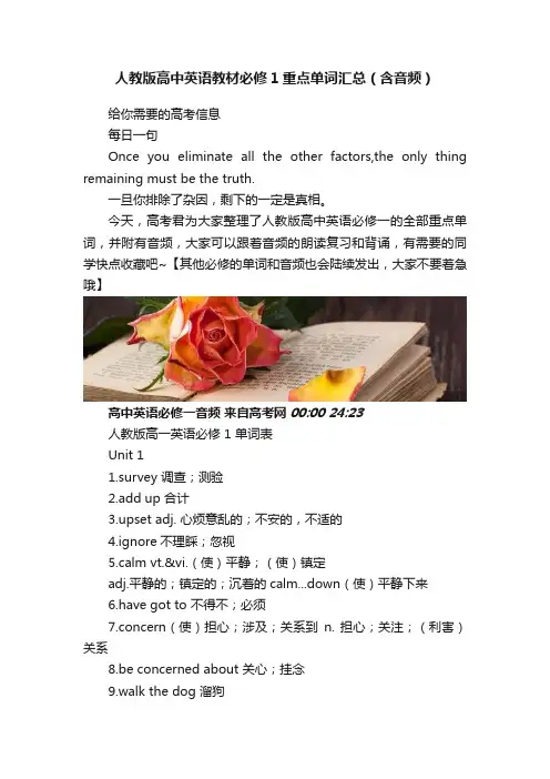 人教版高中英语教材必修1重点单词汇总（含音频）