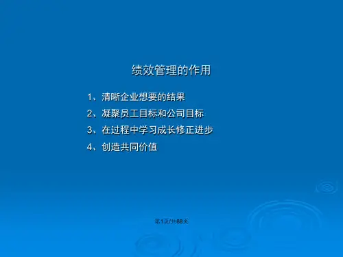 人力资源管理实用绩效飞轮李践