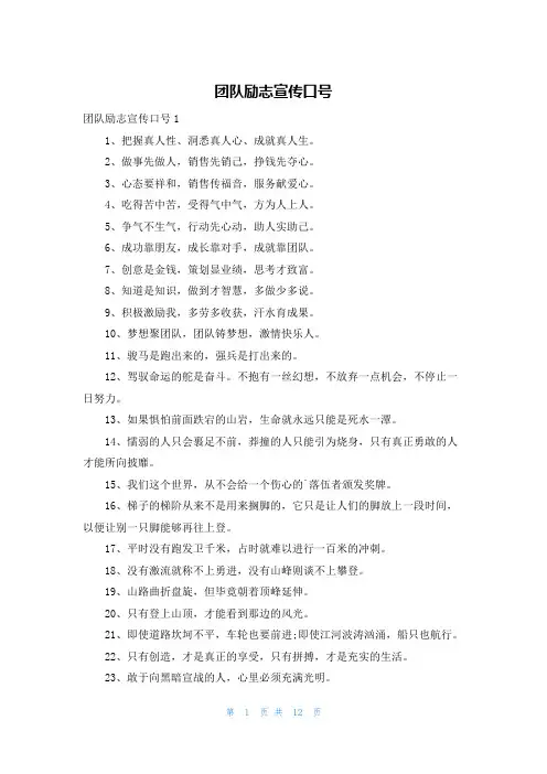 团队励志宣传口号