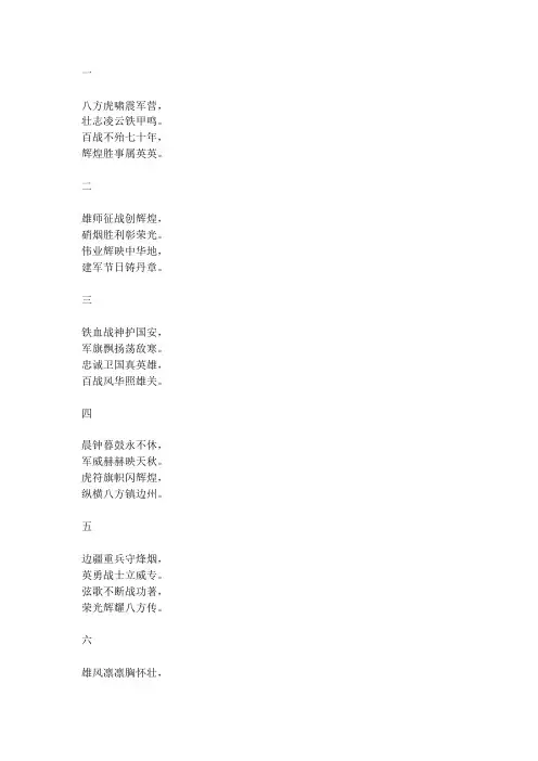 同题八一建军节诗词