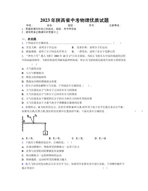 2023年陕西省中考物理优质试题附解析