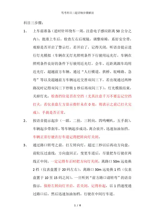 驾考科目三超详细步骤解读