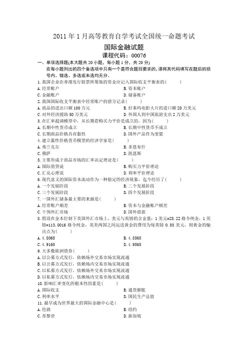 2011年01月国际金融试题及答案