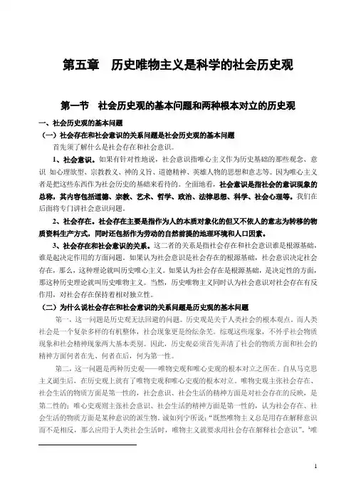 第五章 科学的社会历史观
