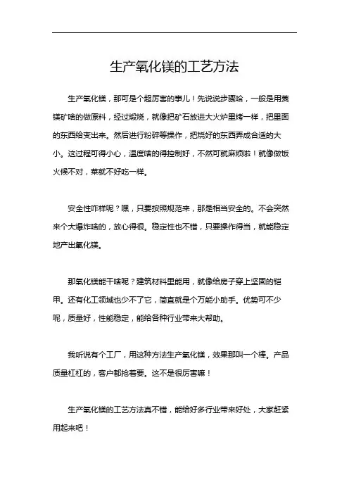 生产氧化镁的工艺方法