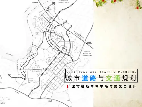 城市道路与交通规划培训课件(ppt 96页)