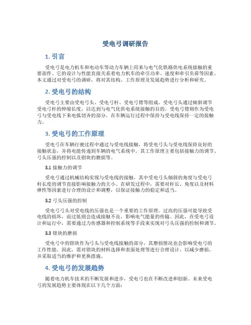 受电弓调研报告