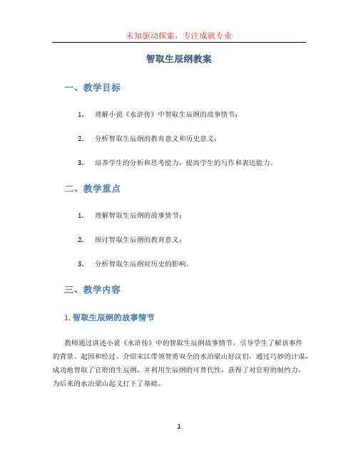 智取生辰纲教案 (2)