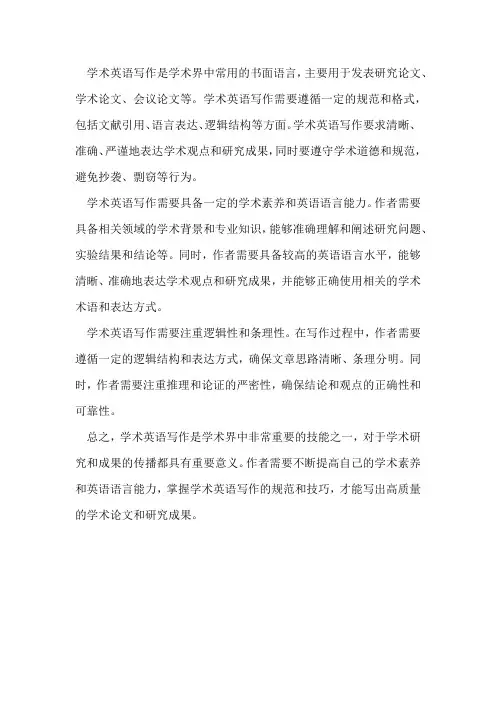 academic writing 学术英语写作