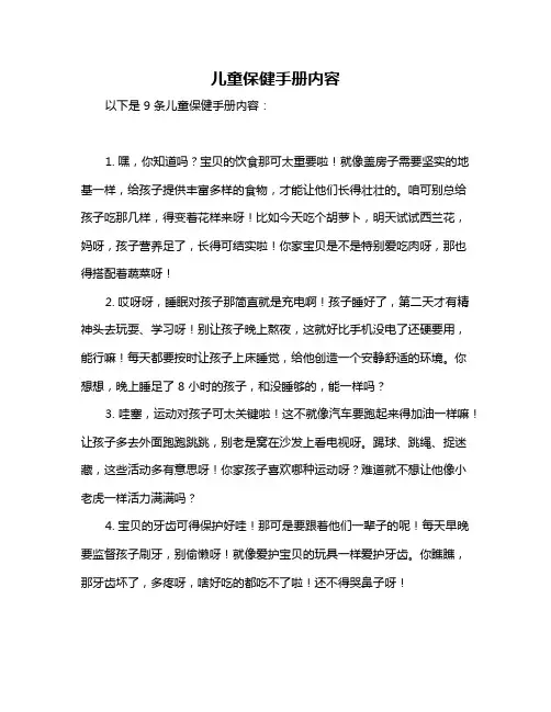 儿童保健手册内容