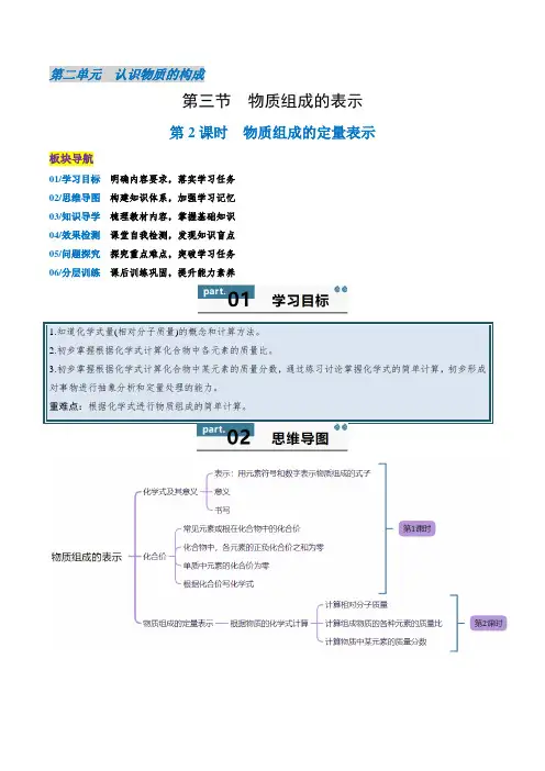 2.3.2 物质组成的定量表示(解析版)2025学年九年级化学上册同步学与练(鲁教版2024)