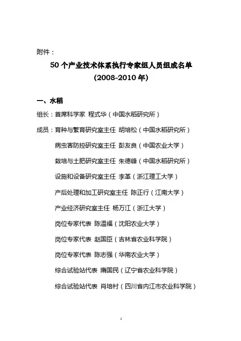 50个产业体系的名单