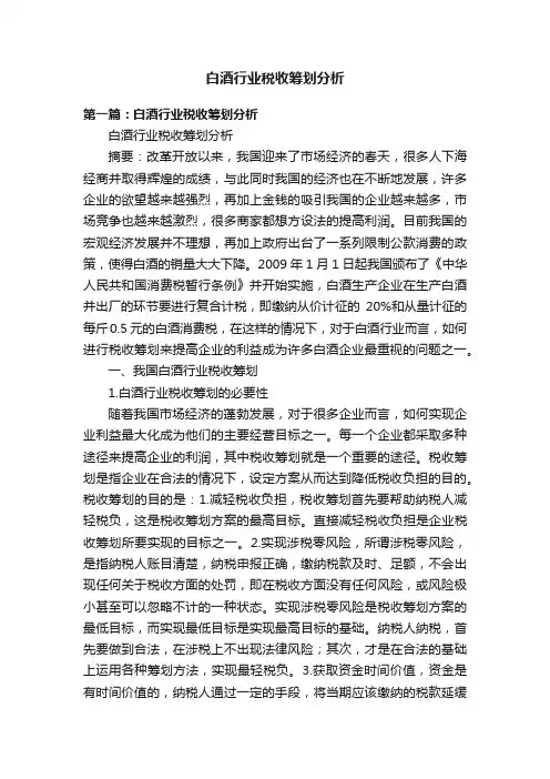 白酒行业税收筹划分析