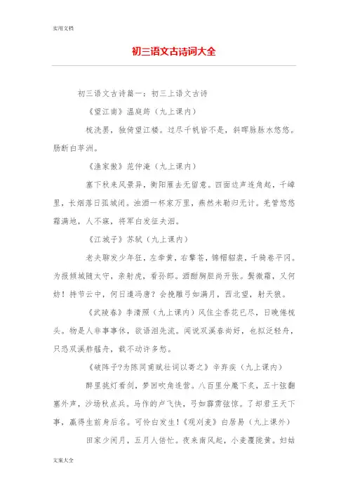 初三语文古诗词大全