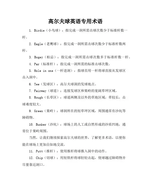 高尔夫球英语专用术语