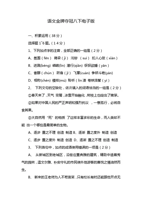 语文金牌夺冠八下电子版