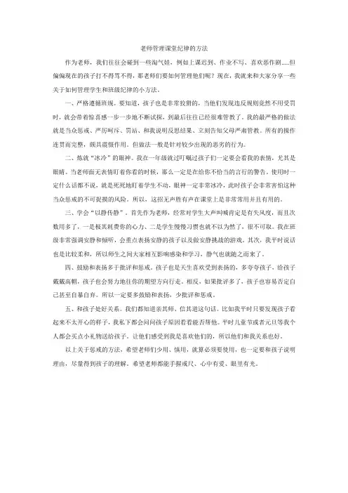 老师管理课堂纪律的方法