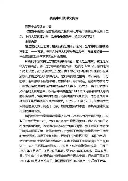 巍巍中山陵课文内容