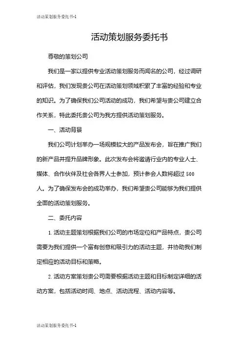 活动策划服务委托书
