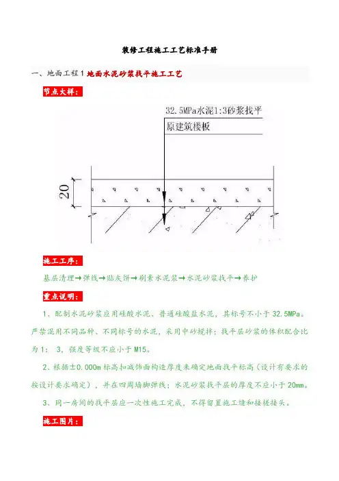 装修工程施工工艺标准手册