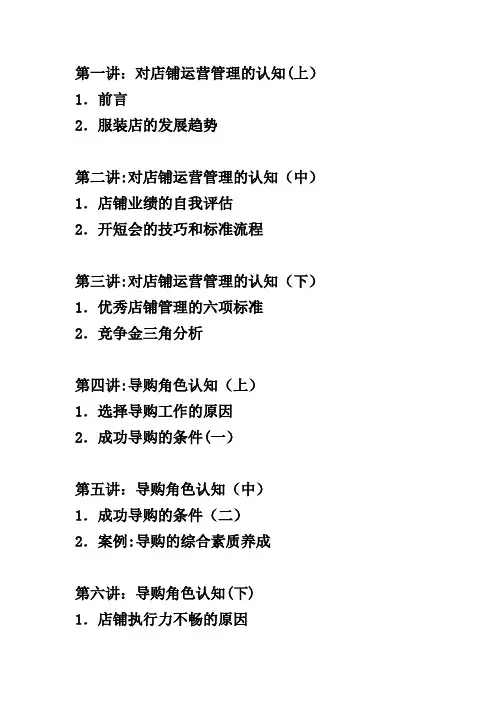 徐斌--服装店精细化管理完整版